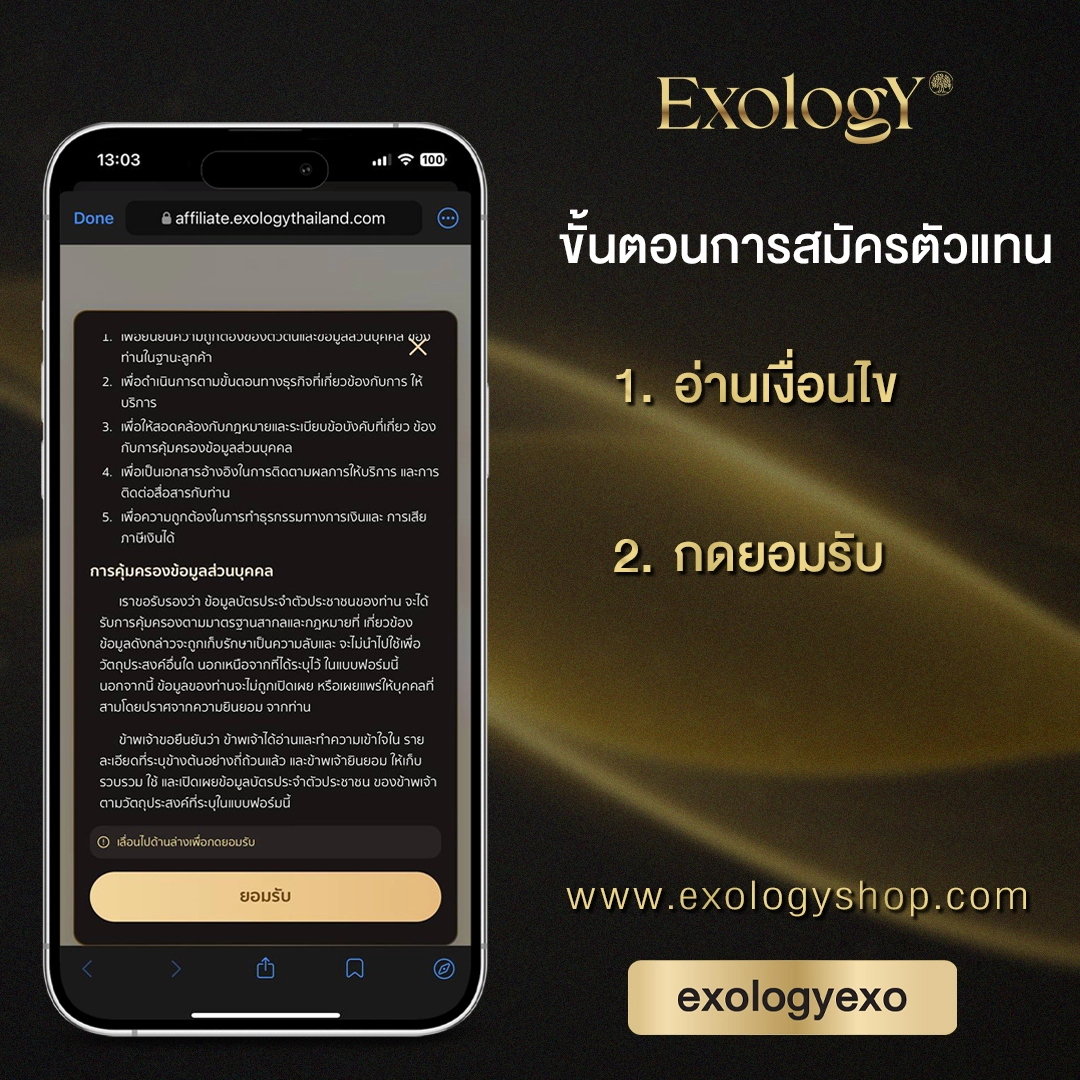 exosome แบบทา