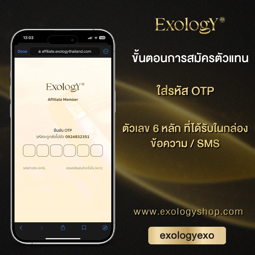 exosome แบบทา