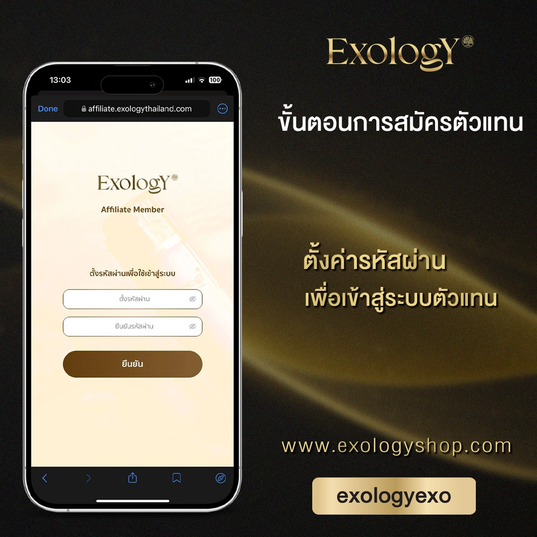 exosome แบบทา