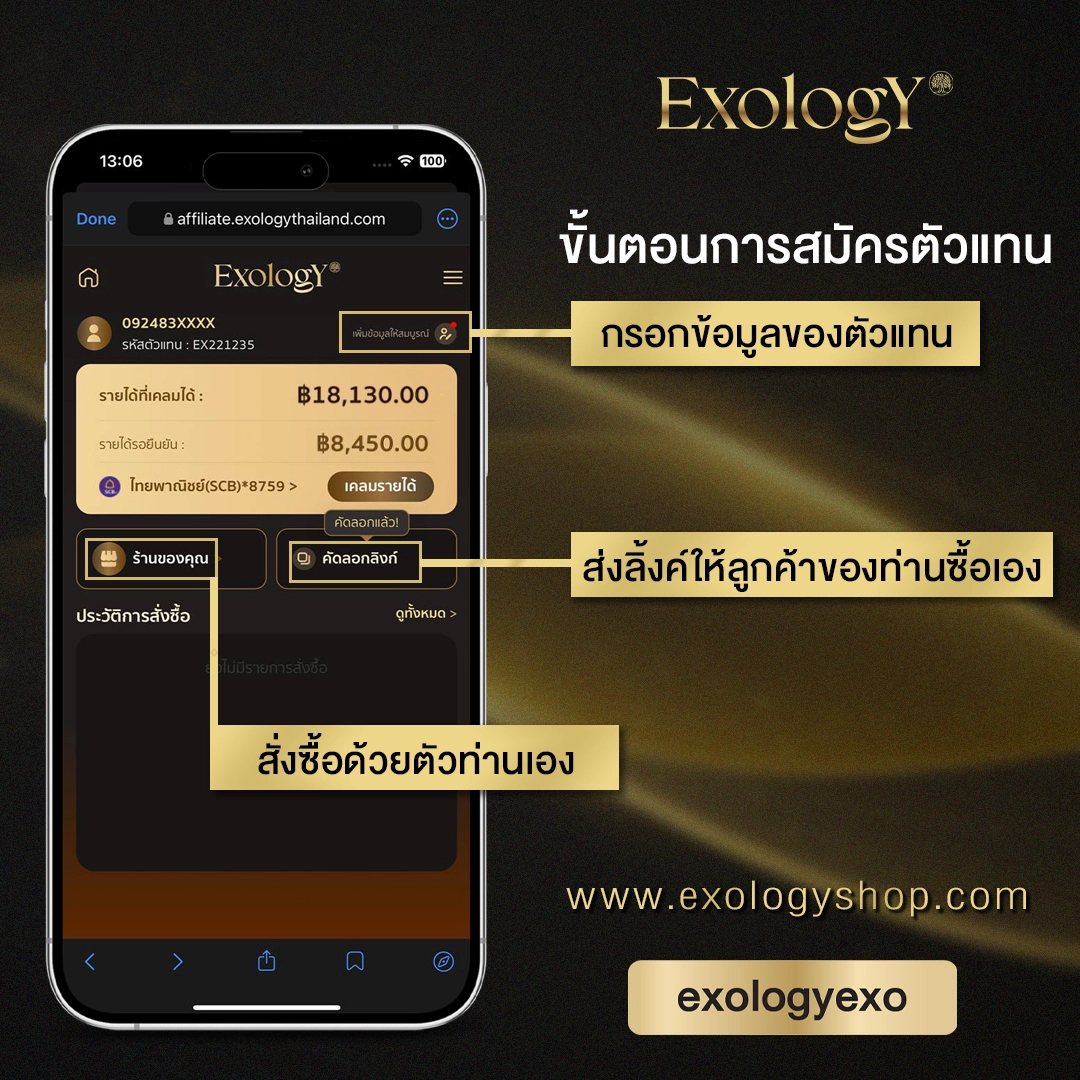 exosome แบบทา